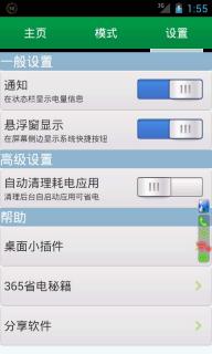 365省电专家v2.8截图3