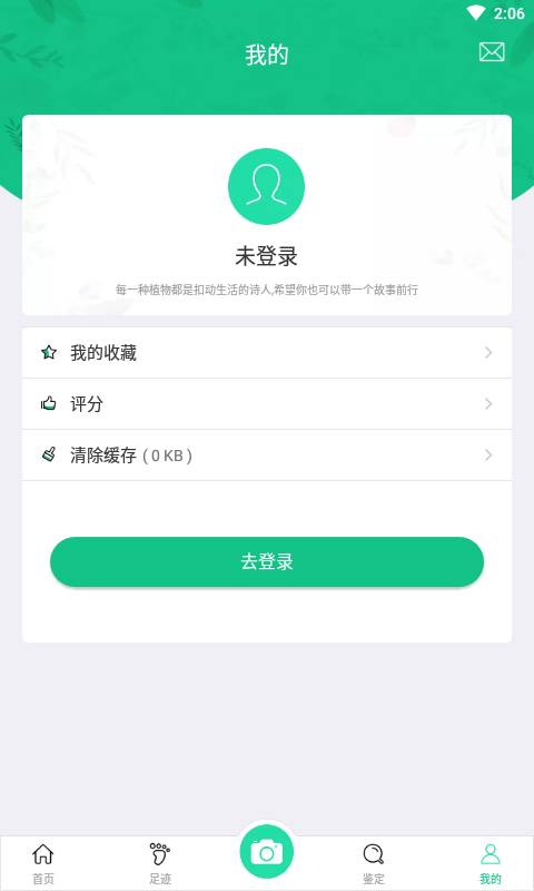 掌上植物网v1.8.8截图3