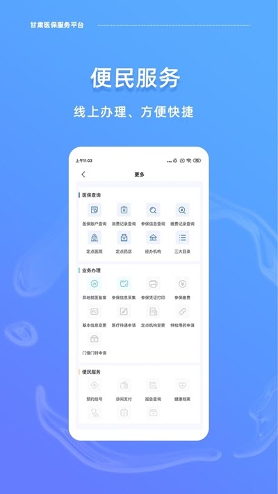 甘肃医保服务平台v1.1.4截图1
