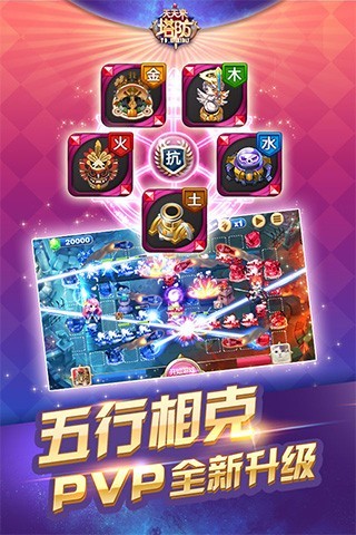 天天来塔防v2.9.0.31778截图5