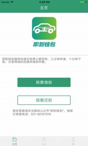 即到钱包v1.7截图1