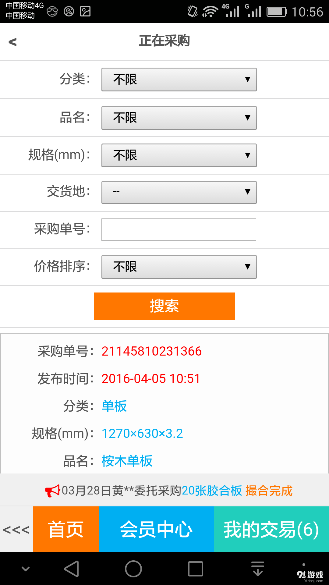 找板材v00.3.0005截图4