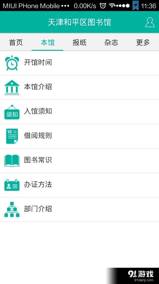 天津和平区图书馆v1.5.5截图1