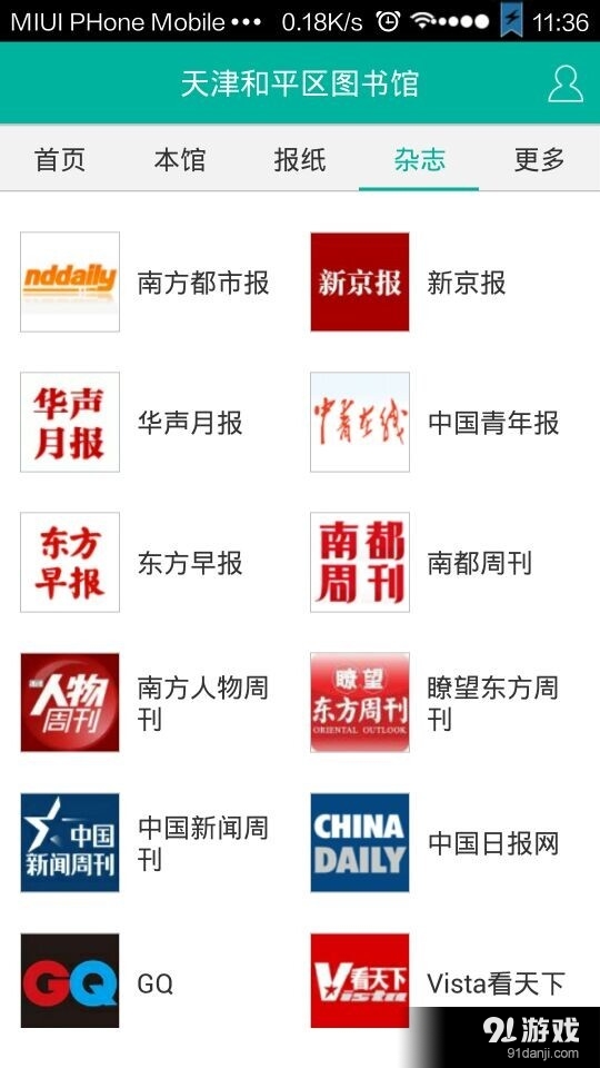 天津和平区图书馆v1.5.5截图2