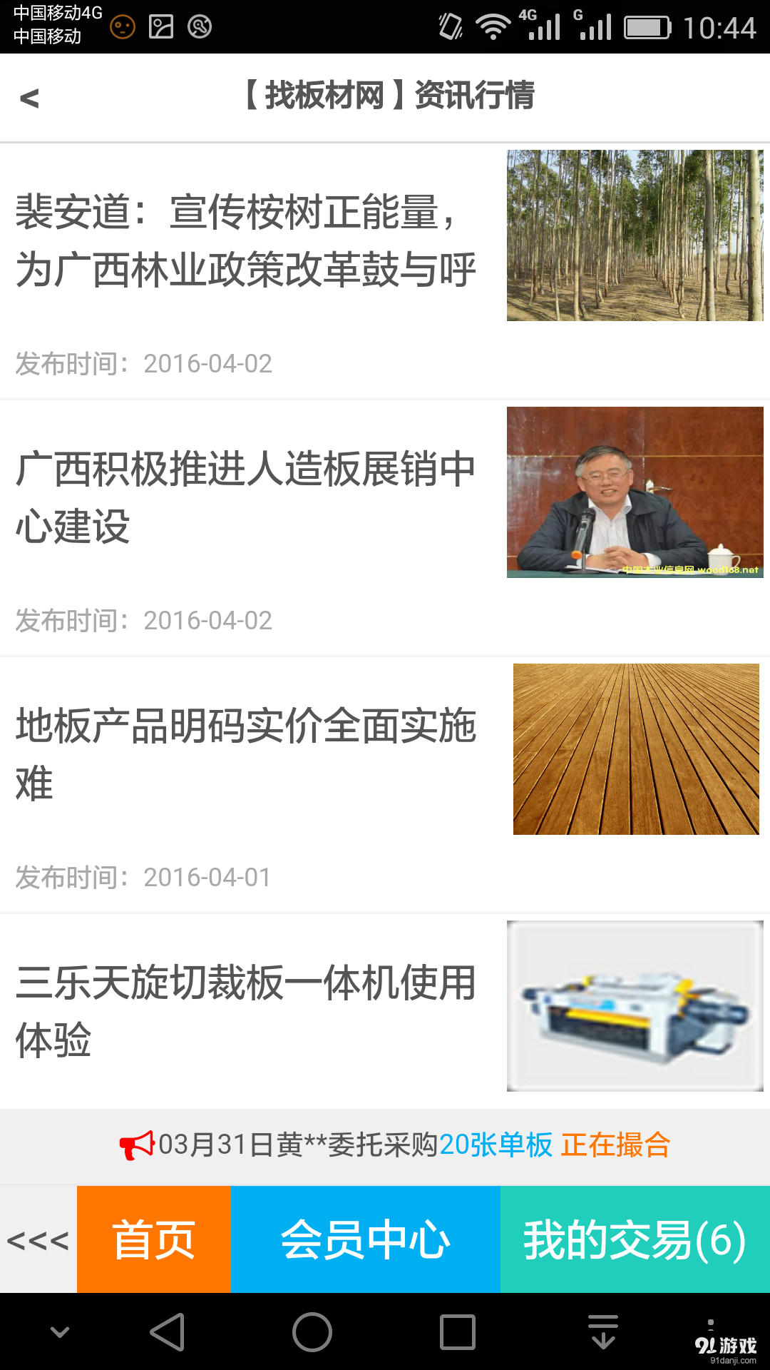 找板材v00.3.0005截图5