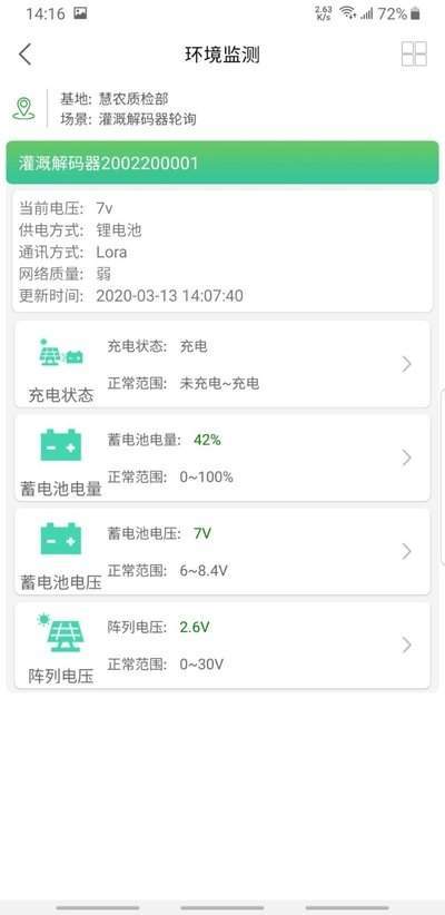 慧农物联网v1.6.7截图2