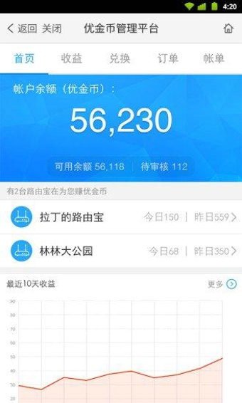 路由宝appv3.4.5截图4