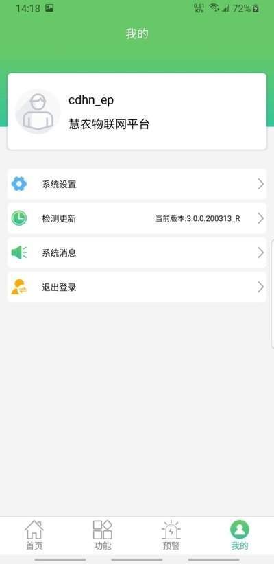 慧农物联网v1.6.7截图3