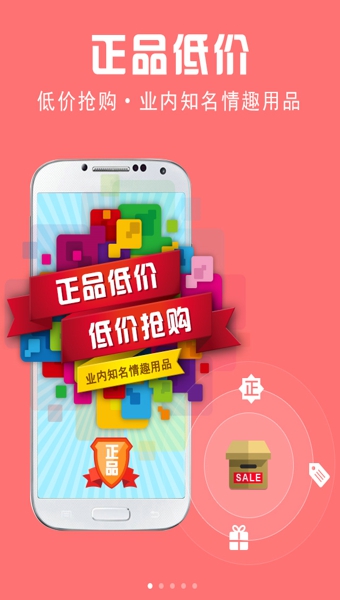 桃花坞情趣商城v1.5.7截图4