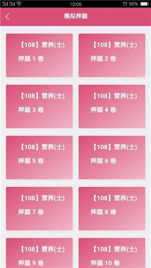 营养学营养士v1.12截图4