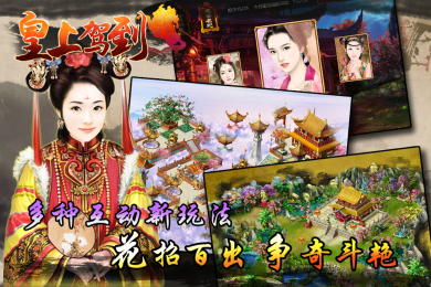 皇上驾到v2.9截图2