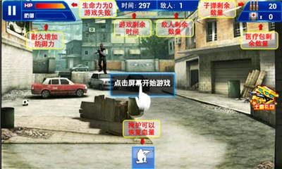 杀手之狙击之神贺岁版v1.3.8截图1