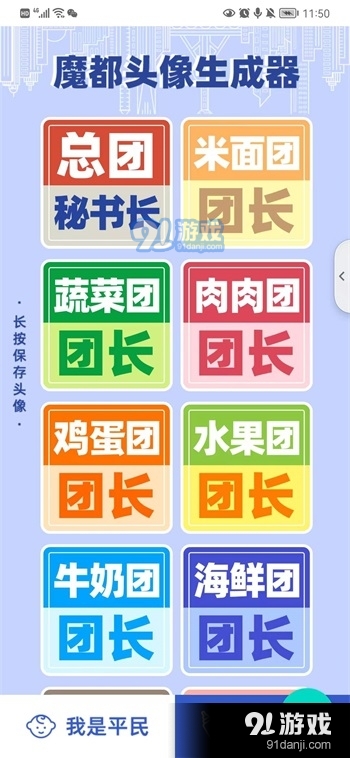 魔都头像生成器v1.1.3截图1