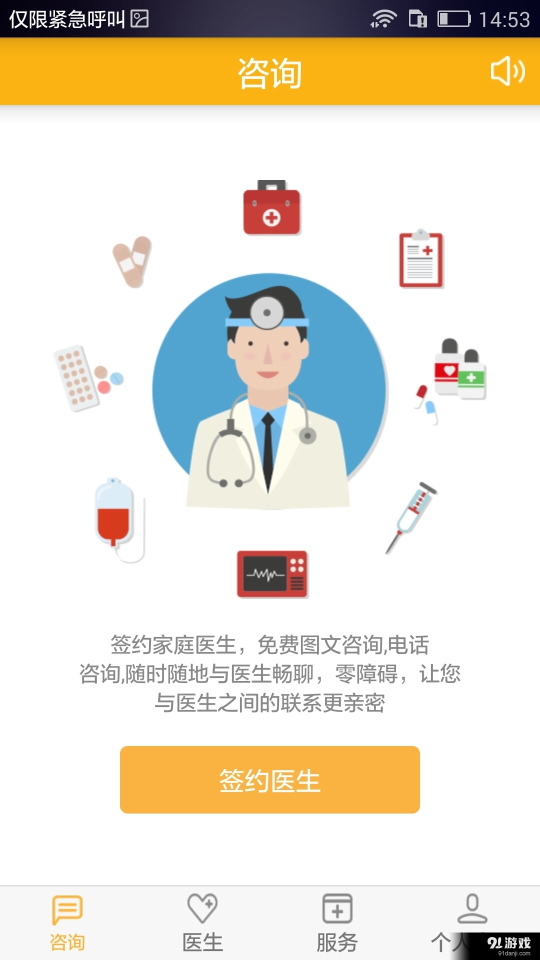 滴滴医生v1.3.12截图1