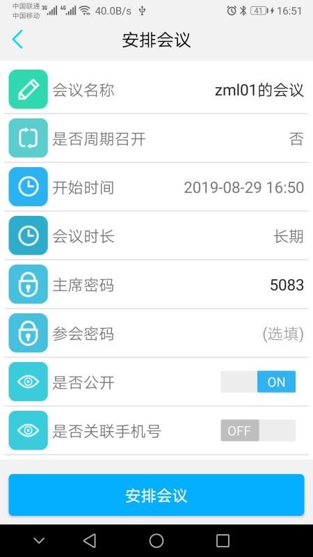 微议Prov2.3.4截图1