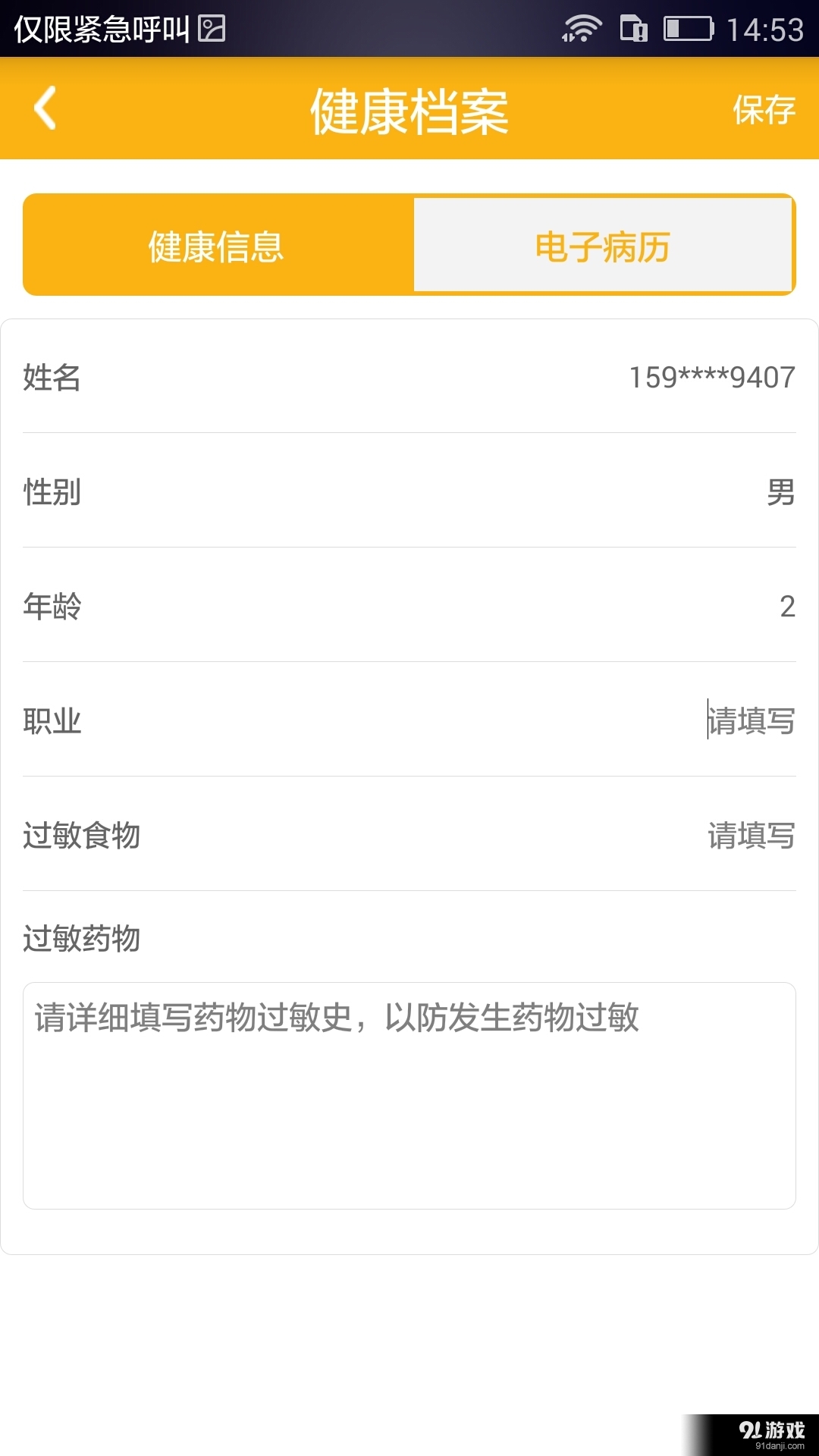 滴滴医生v1.3.12截图4