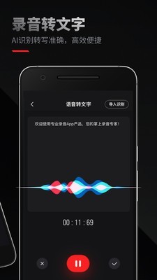 录音专家v1.8截图2