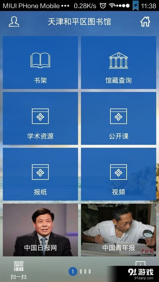 天津和平区图书馆v1.5.5截图4