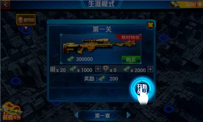 杀手之狙击之神贺岁版v1.3.8截图4