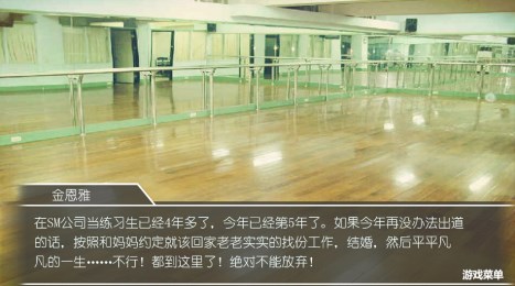 SMile练习生之路v1.3.3截图2