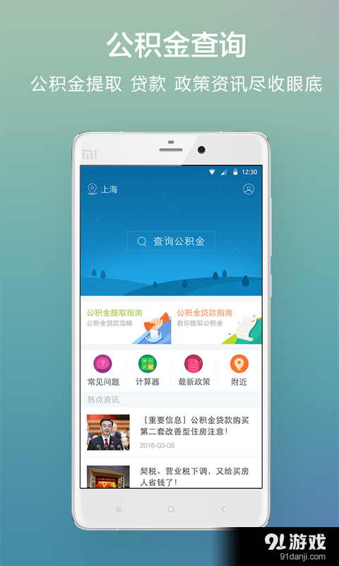 公积金v1.8.5截图1