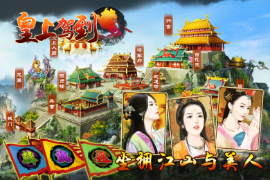 皇上驾到v2.9截图3