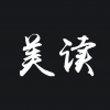 美读v1.3.0625