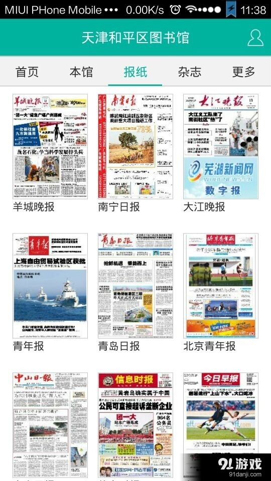 天津和平区图书馆v1.5.5截图5