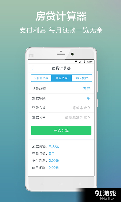 公积金v1.8.5截图3