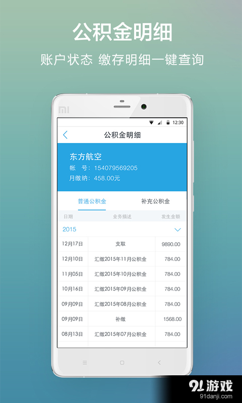 公积金v1.8.5截图2