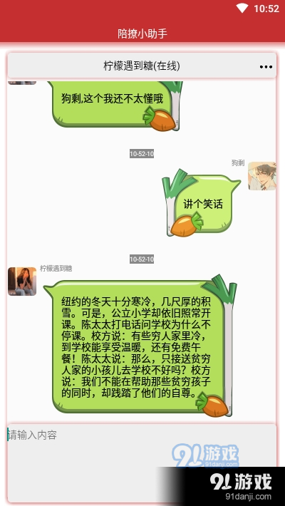 陪撩小助手(女友模拟器)v1.6截图4