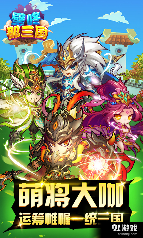 壁咚那三国v2.7截图1