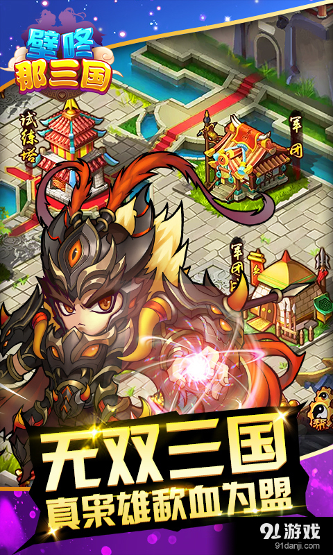 壁咚那三国v2.7截图3