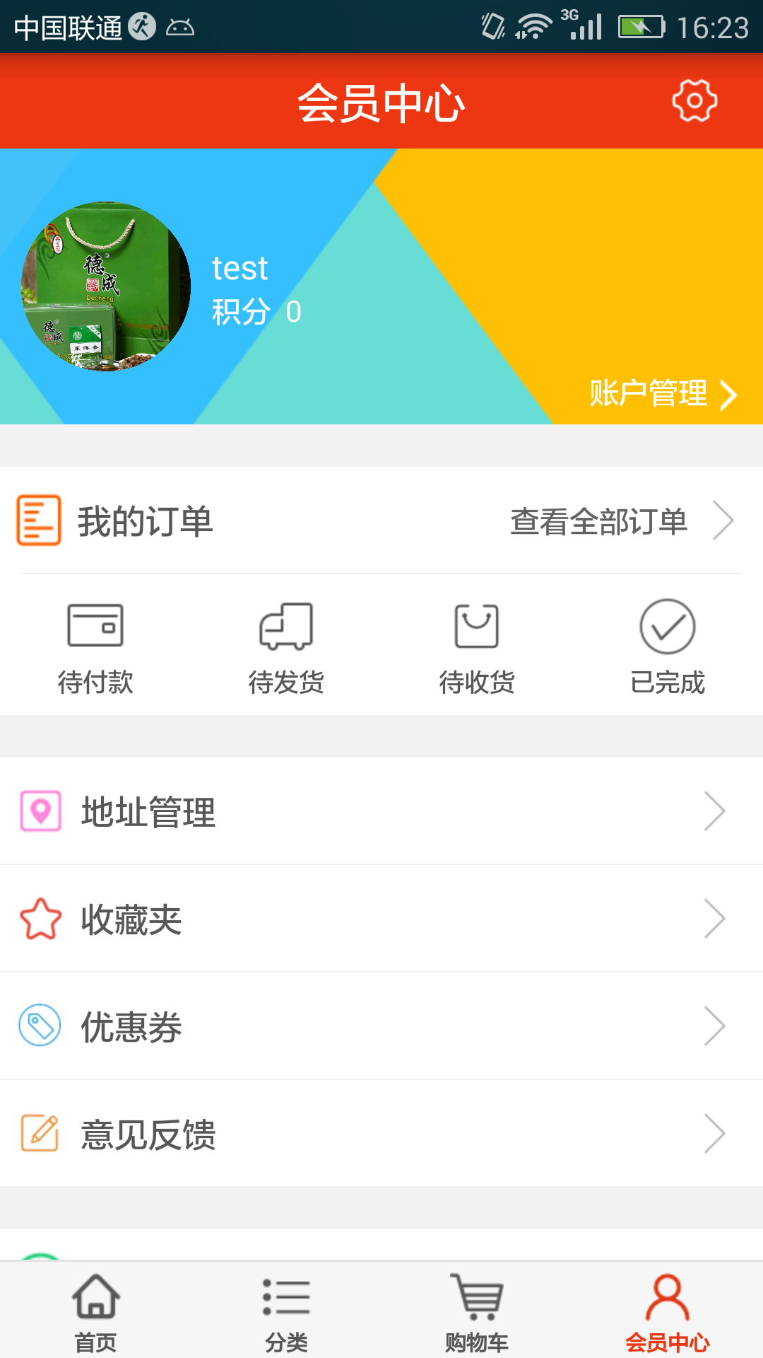 众指诚成v1.8截图2