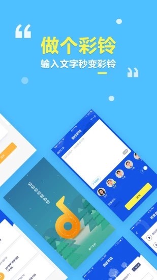 做个彩铃v2.3.5截图1