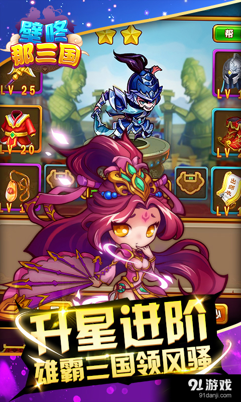 壁咚那三国v2.7截图4