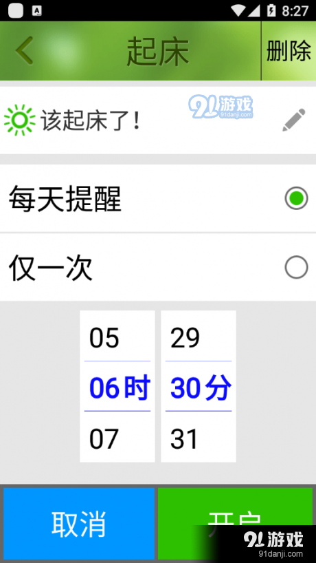 如意闹钟vV1.3.843截图4
