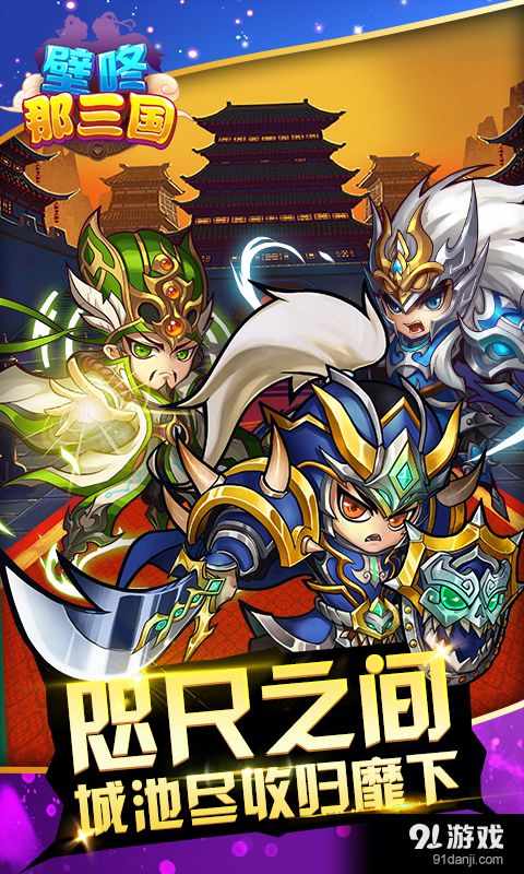 壁咚那三国v2.7截图5