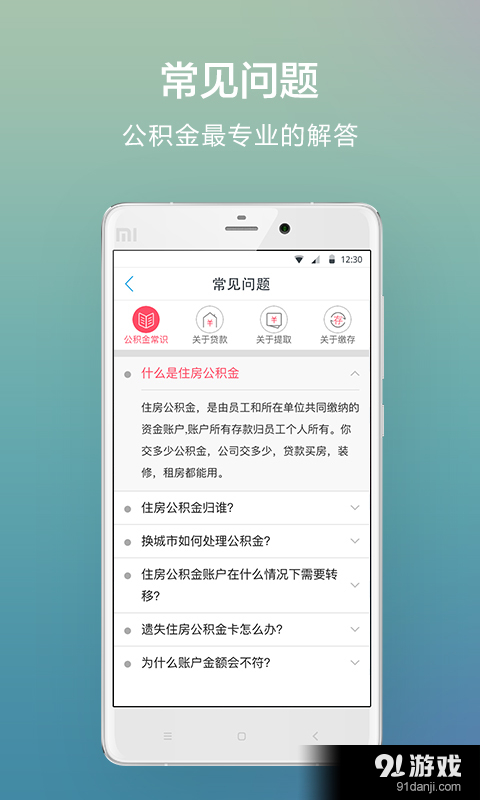 公积金v1.8.5截图4