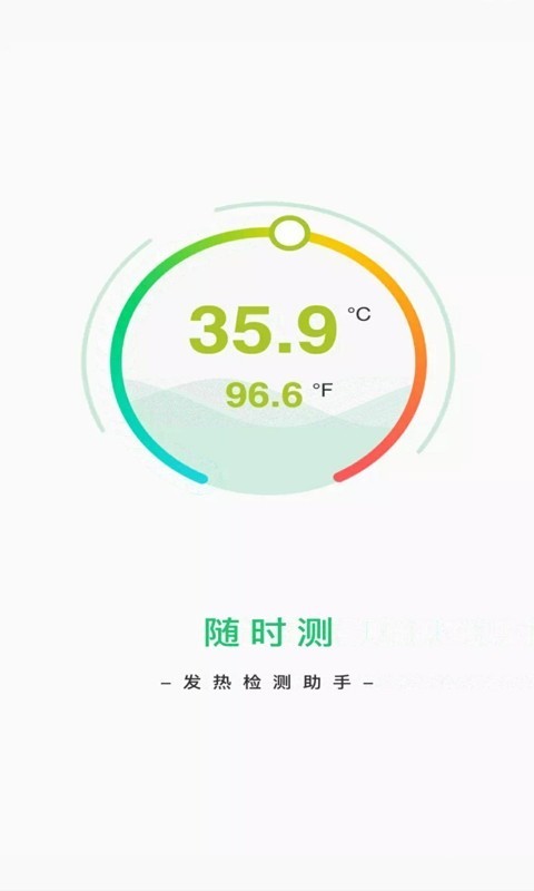 随时测v1.8截图2