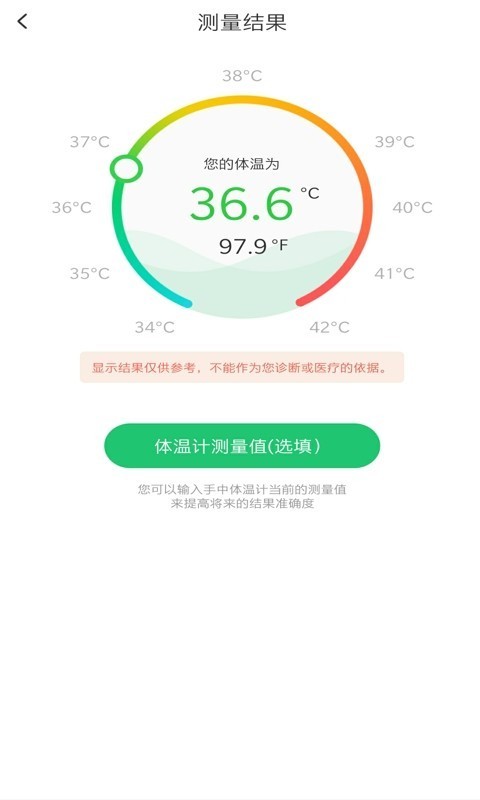 随时测v1.8截图1
