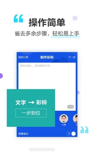 做个彩铃v2.3.5截图3