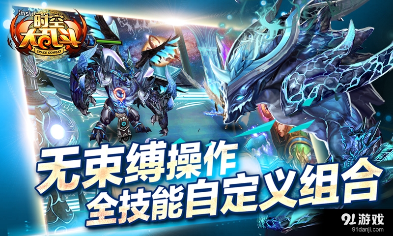 时空大乱斗v1.6.153截图4