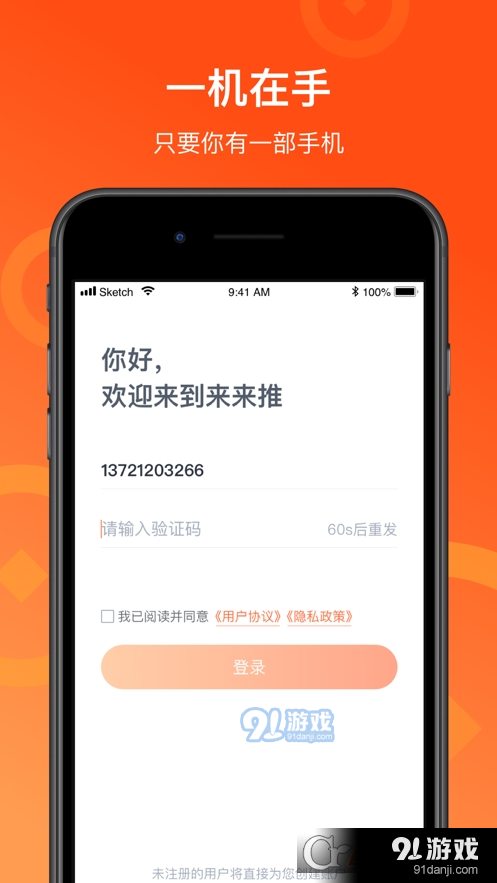 来来推京东到家v2.11.20截图1