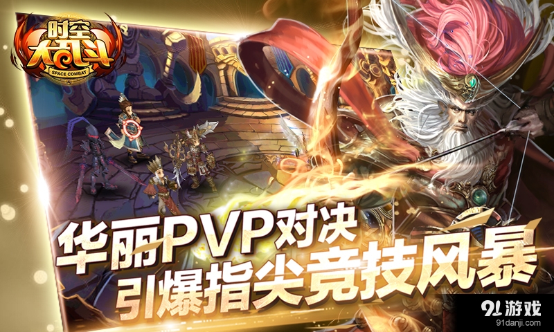 时空大乱斗v1.6.153截图5