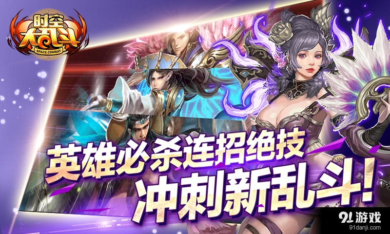 时空大乱斗v1.6.153截图2