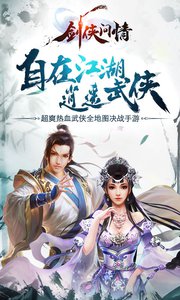 剑侠问情手游v2.7截图1