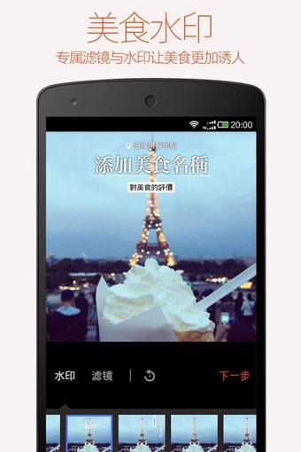 食色美食相机v1.9.10截图1