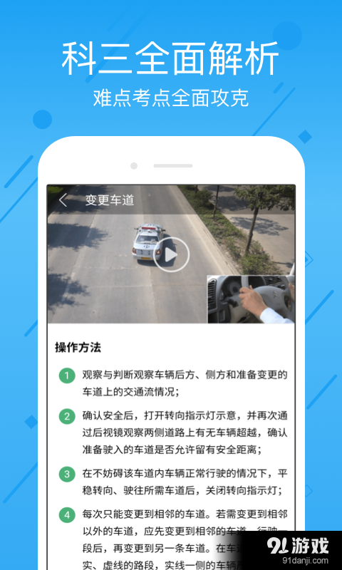 元贝驾考科三v10.1.10截图3