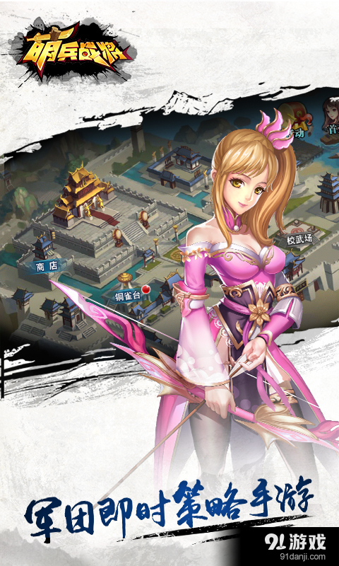 萌兵战将v0.12.7截图1